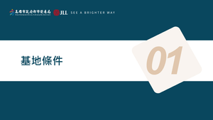招商簡報 P.10