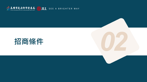 招商簡報 P.19